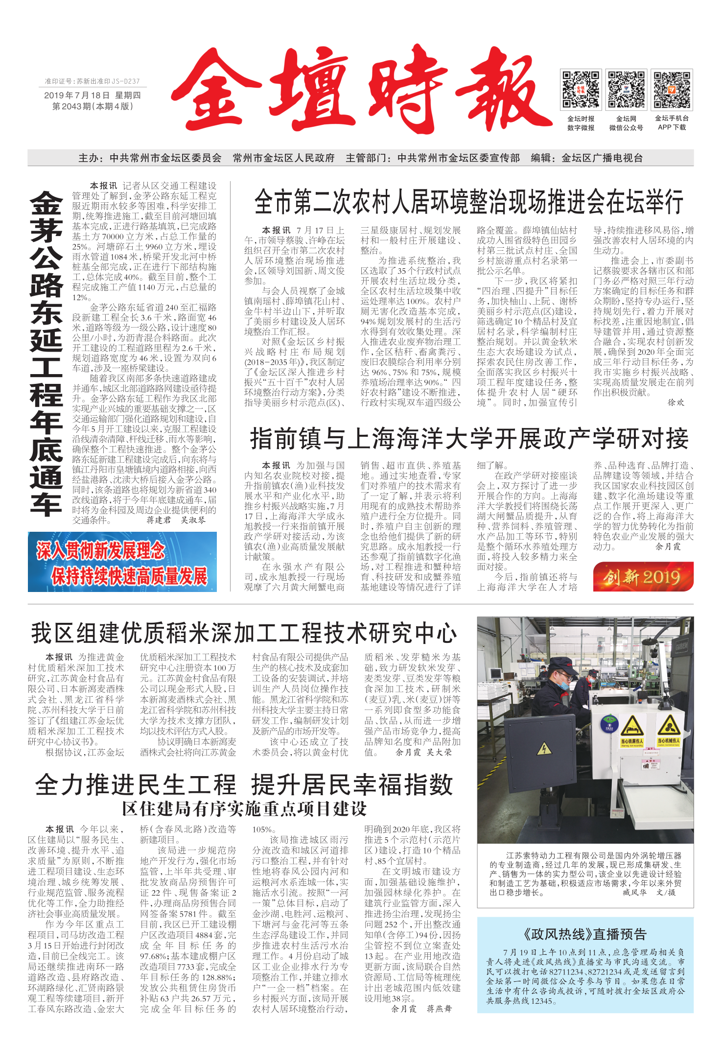 1563503394465273.png 金坛时报20190718_1.png