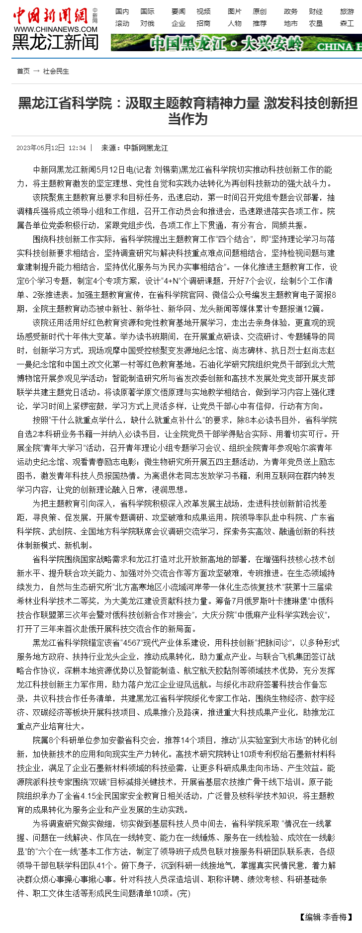 黑龙江省科学院：汲取主题教育精神力量 激发科技创新担当作为.png